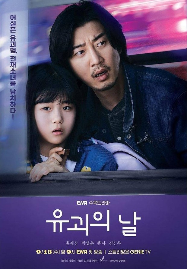 Drama Korea on going, The Kidnapping Day (2023)/ Foto: ENA
