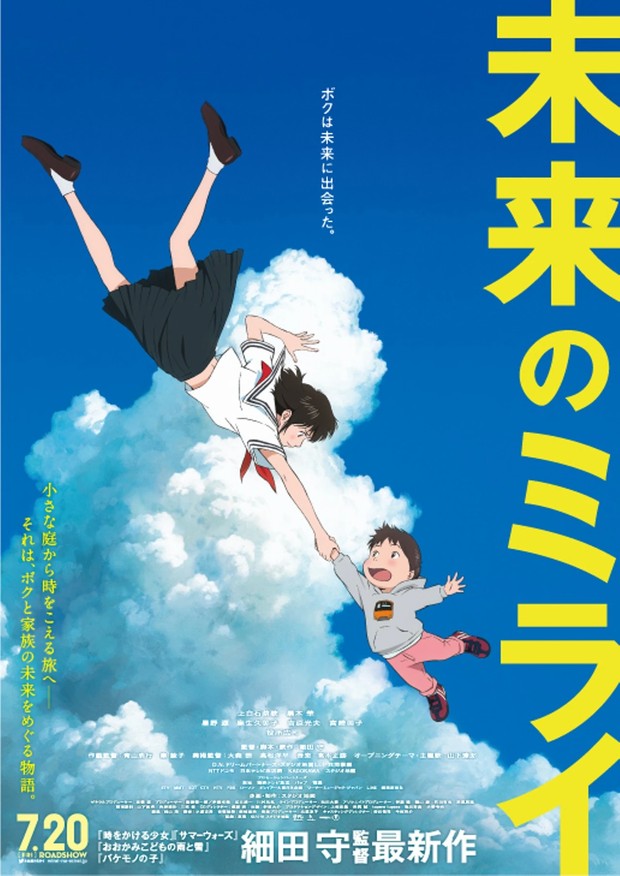 Film anime sedih tentang keluarga, Mirai no Mirai (2018)/ Foto: Toho