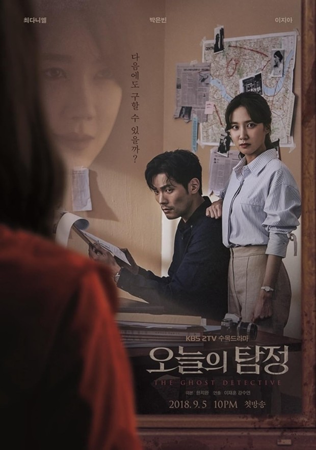 Drama Korea Park Eun-bin, The Ghost Detective (2018)/ Foto: KBS2
