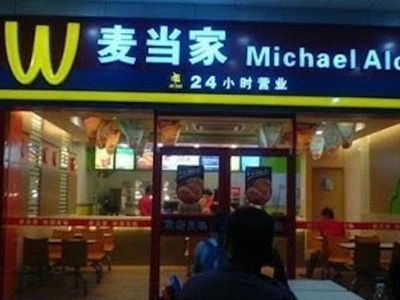 Kocak! 10 Tiruan Restoran Fast Food Ini Bikin Geleng Kepala