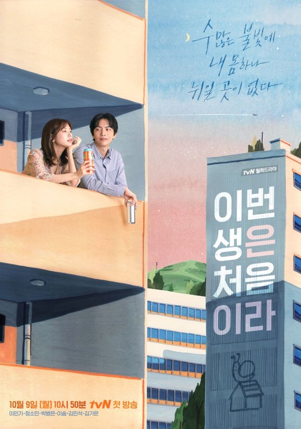 Drama korea kehidupan anak kos, Because This Is My First Life (2017)/ Foto: tvN