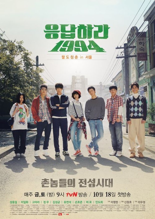 Korean drama about the life of a foster child, Reply 1994 (2013)/ Photo: tvN