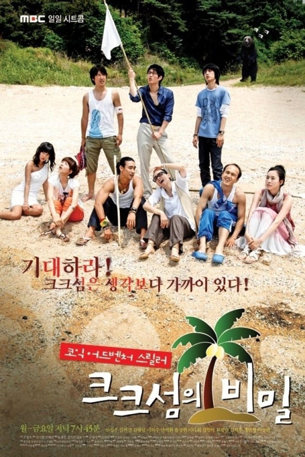 Korean drama about being stranded on a remote island, The Secret of Keu Keu Island (2008)/ Photo: MBC