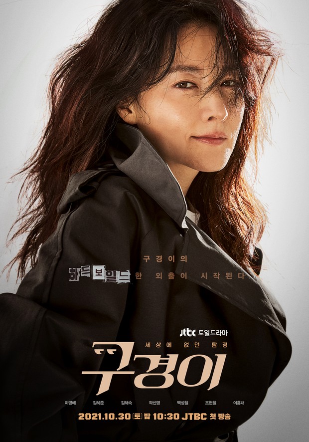 Drama Korea Cho Yi Hyun, Inspector Koo (2021)/ Foto: jTBC