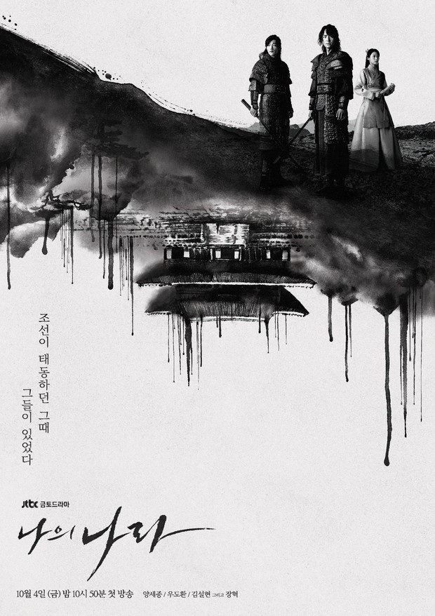 Drama Korea Cho Yi Hyun, My Country: The New Age (2019)/ Foto: jTBC