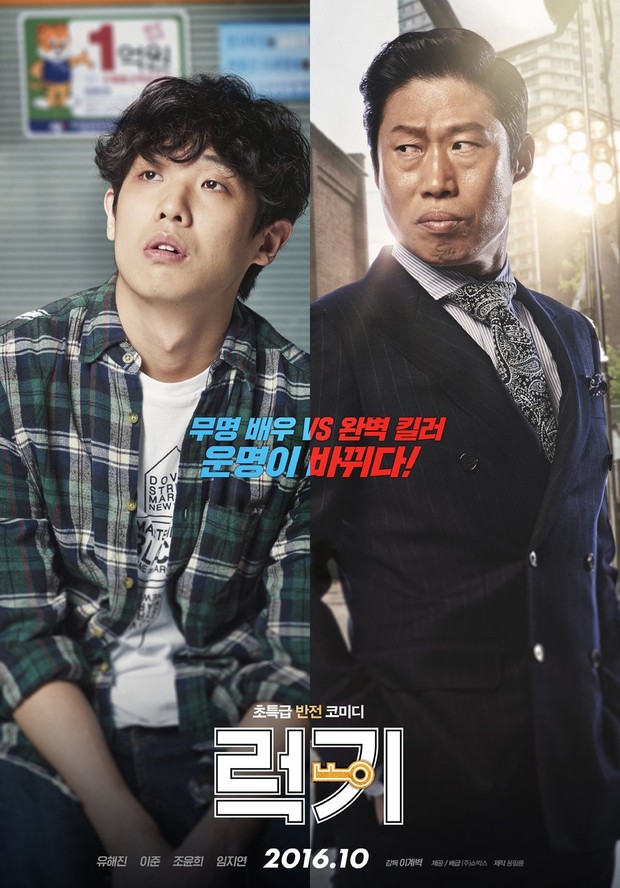 Film Korea romantis-komedi terbaik, Luck-Key (2016)/ Foto: Showbox