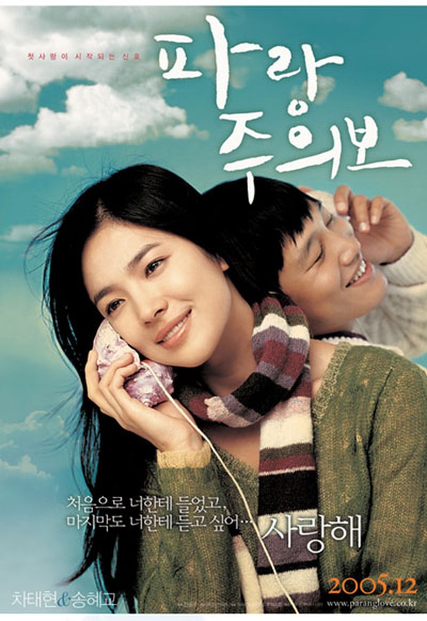 Film Korea romantis remaja, My Girl and I (2005)/ Foto: iLove Cinema