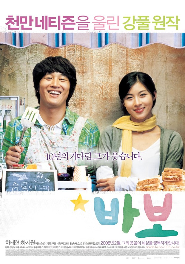 Film Korea romantis sad ending, Babo: Miracle of a Giving Fool (2008)/ Foto: CJ Entertainment