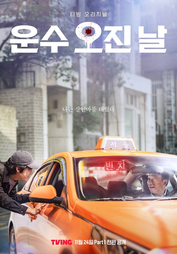 Drama Korea terbaru November 2023, A Bloody Lucky Day (2023)/ Foto: TVING