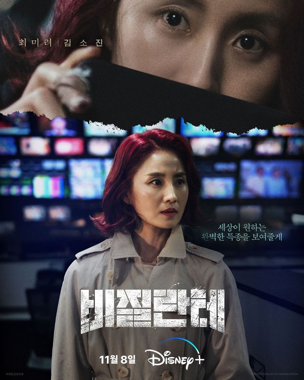 Potret Kim So Jin dalam drama poster karakter drama 'Vigilante'/ Foto: instagram.com/disneypluskr Potret Kim So Jin dalam drama poster karakter drama 'Vigilante'