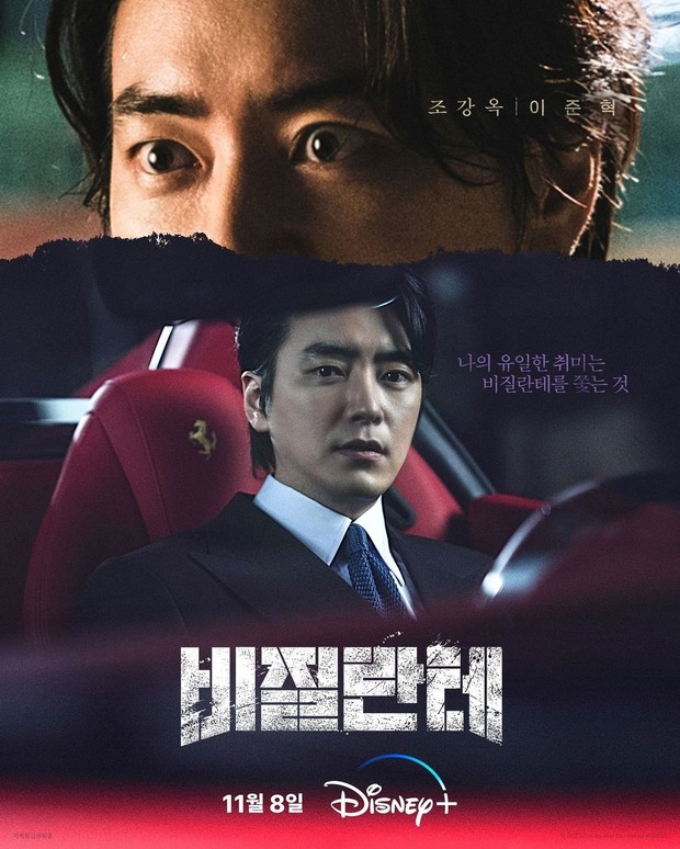 Potret Lee Jun Hyuk dalam drama poster karakter drama 'Vigilante'/ Foto: instagram.com/disneypluskr Potret Lee Jun Hyuk dalam drama poster karakter drama 'Vigilante'
