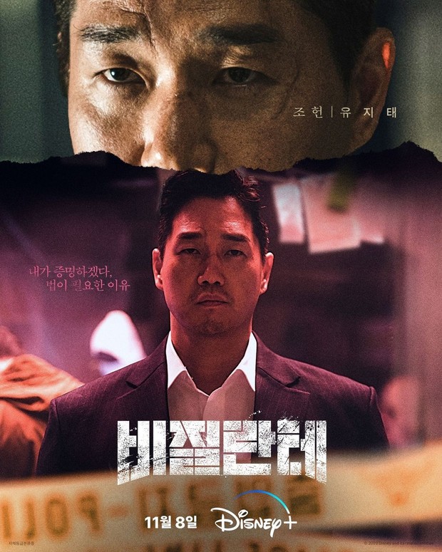 Potret Yoo Ji Tae dalam drama poster karakter drama 'Vigilante'/ Foto: instagram.com/disneypluskr Potret Yoo Ji Tae dalam drama poster karakter drama 'Vigilante'