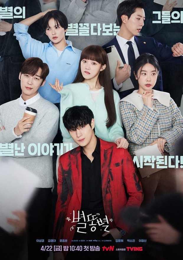 Drama Korea tentang kisah cinta yang putus nyambung, Shooting Stars (2022)/ Foto: tvN