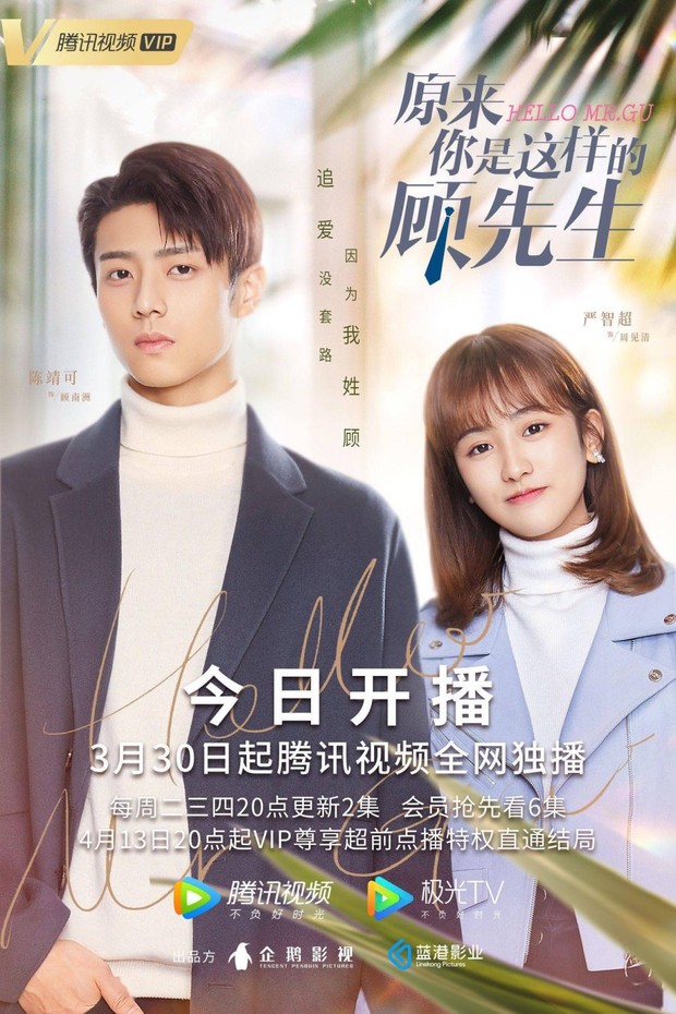Drama China romantis tentang CEO dan sekretaris, Hello Mr. Gu (2021)/ Foto: Tencent Video