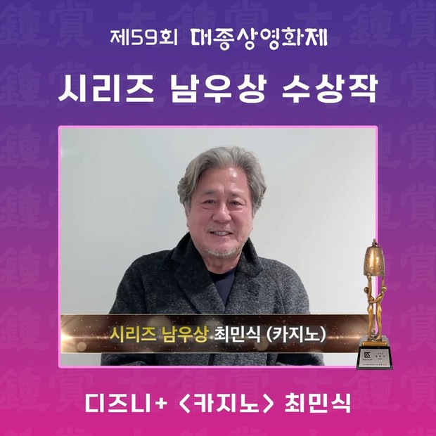 Potret Choi Min Sik sebagai pemenang Aktor Drama Terbaik