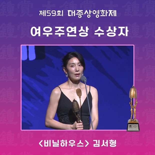 Potret Kim Seo Hyung sebagai pemenang Aktris Film Terbaik