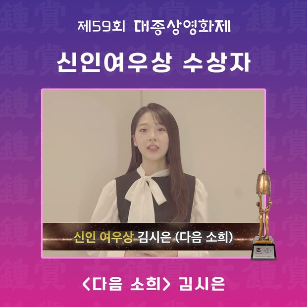 Potret Kim Si Eun sebagai pemenang Aktris Pendatang Baru Terbaik