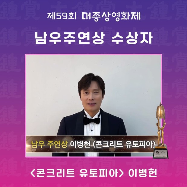 Potret Lee Byung Hun sebagai pemenang Aktor Film Terbaik