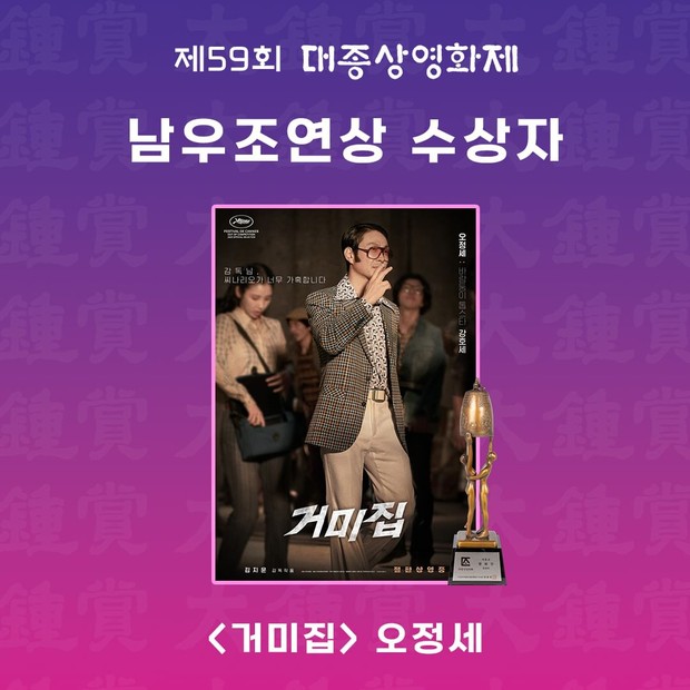 Potret Oh Jung Se sebagai pemenang Aktor Pendukung Terbaik