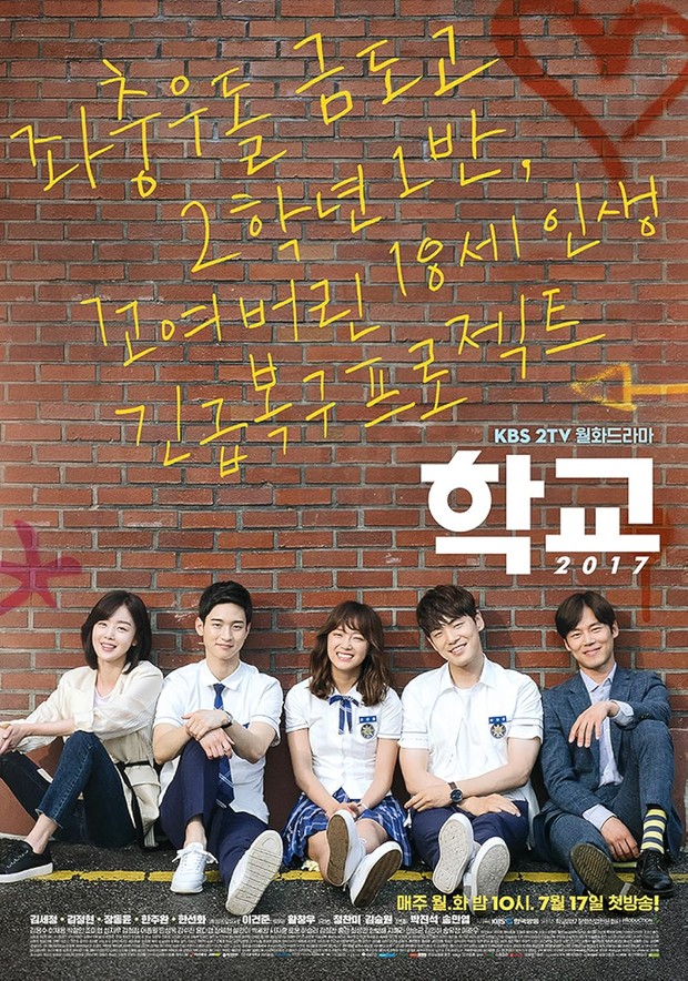 Drama Korea tentang guru, School 2017 (2017)/ Foto: KBS2