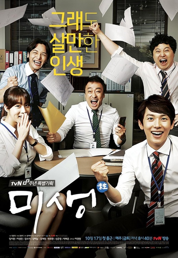 Drama Korea Im Si Wan, Misaeng: Incomplete Life (2014)/ Foto: tvN