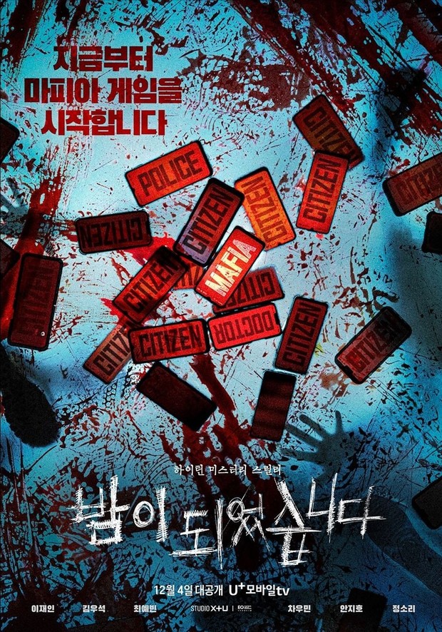 Drama Korea terbaru Desember, Night Has Come (2023)/ Foto: U+mobiletv