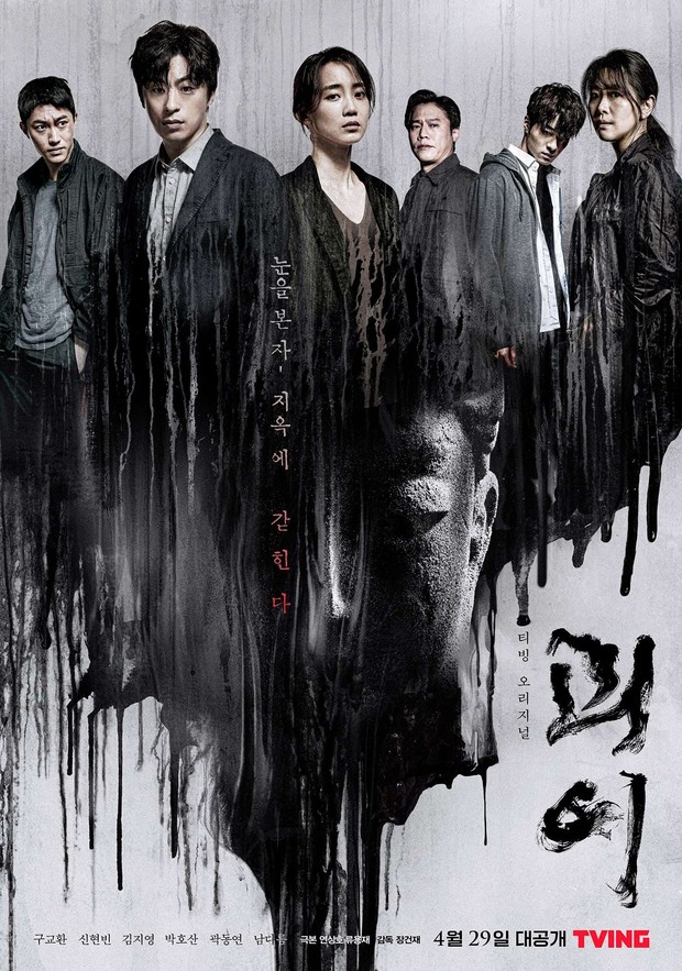 Poster drama Monstrous /Foto: viu.com monstrous