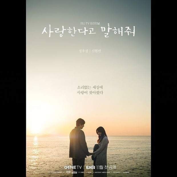 Poster drama Tell Me That You Love Me /Foto: instagram.com/tojws tmtylm
