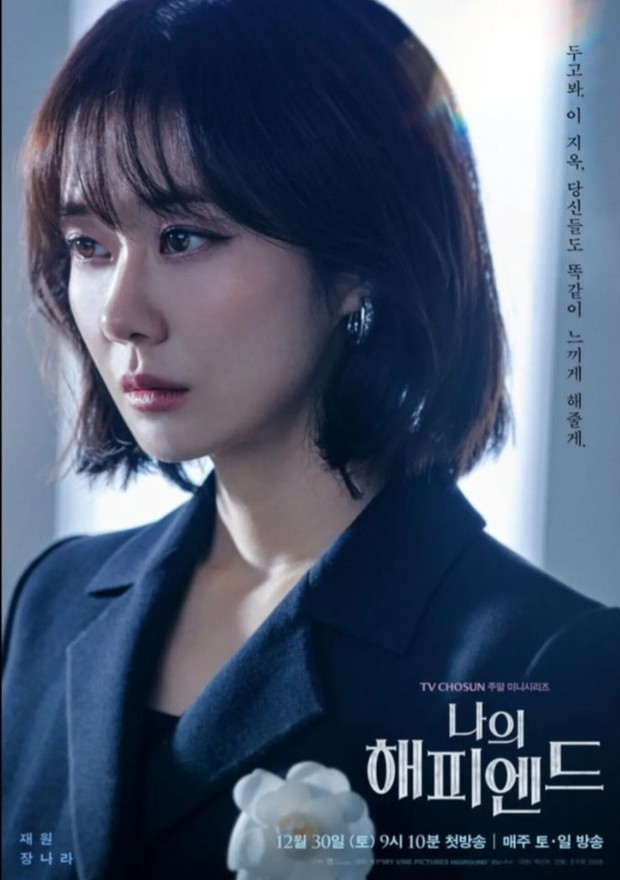 Potret Jang Na Ra dalam poster drama 'My Happy End'