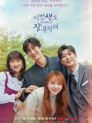 See You in My 19th Life