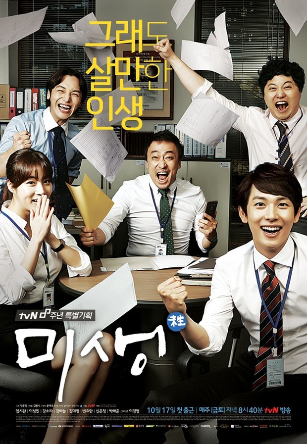 Drama Korea tentang perjuangan, Misaeng: Incomplete Life (2014)/ Foto: tvN