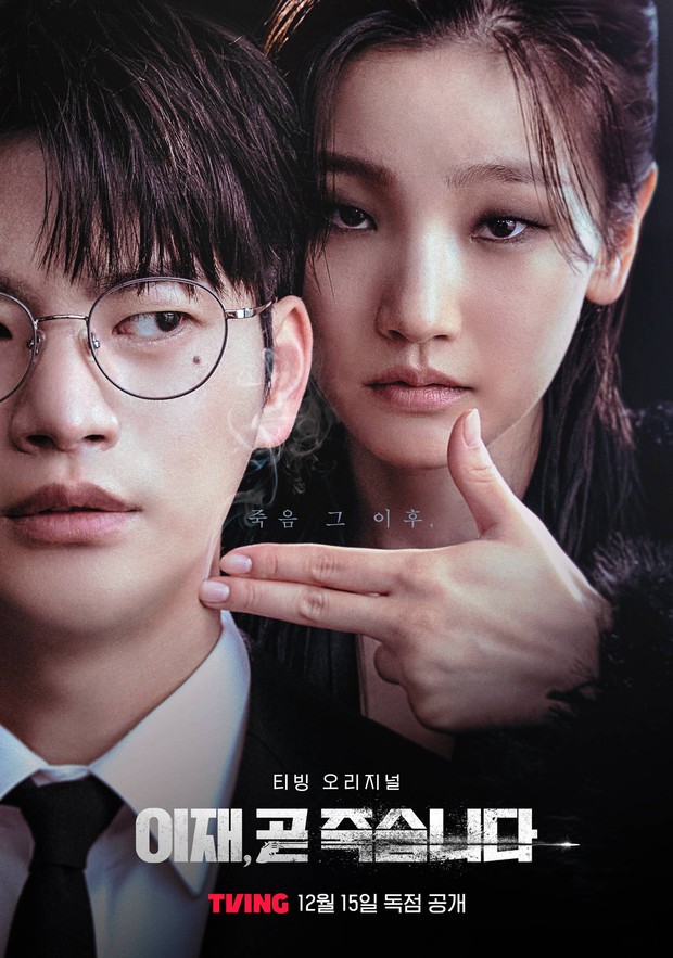 Death’s Game Part 2/ Foto: instagram.com/tving.official