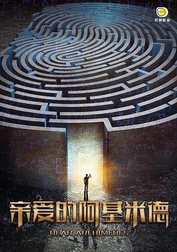 Rekomendasi drama China terbaru lainnya, Dear Archimedes (2024)/ Foto: Youku