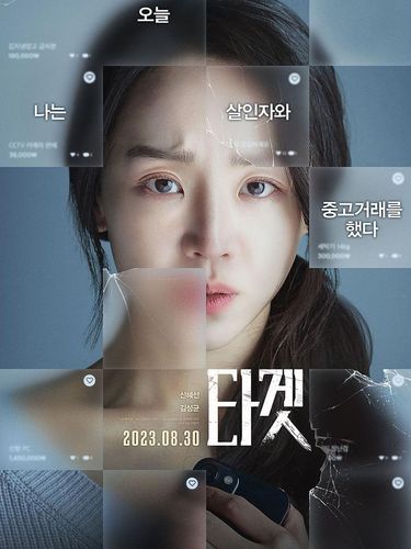 Target/ Foto: asianwiki.com/Target