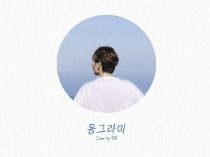 Mereka yang Dicintai Seungkwan SEVENTEEN di MV Shape: CARAT hingga Moonbin