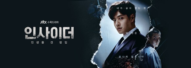 Drama Insider /Foto: tv.jtbc.co.kr insider