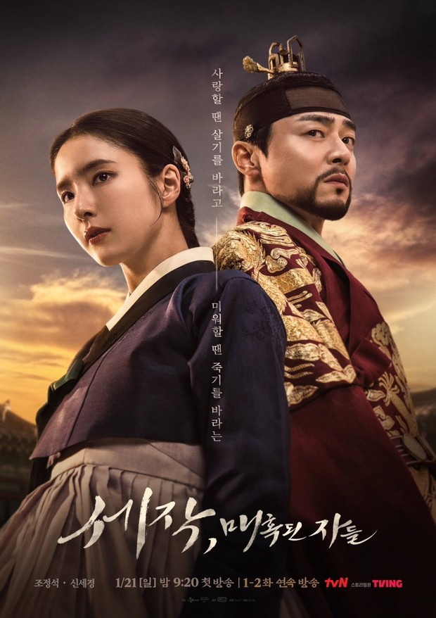 Rekomendasi drama Korea on going, Captivating the King (2024)/ Foto: tvN
