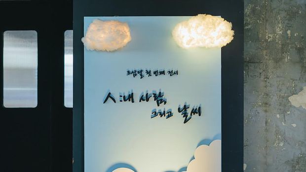 Drama Korea Welcome to Samdal-ri Drama Korea Welcome to Samdal-ri. (jTBC)