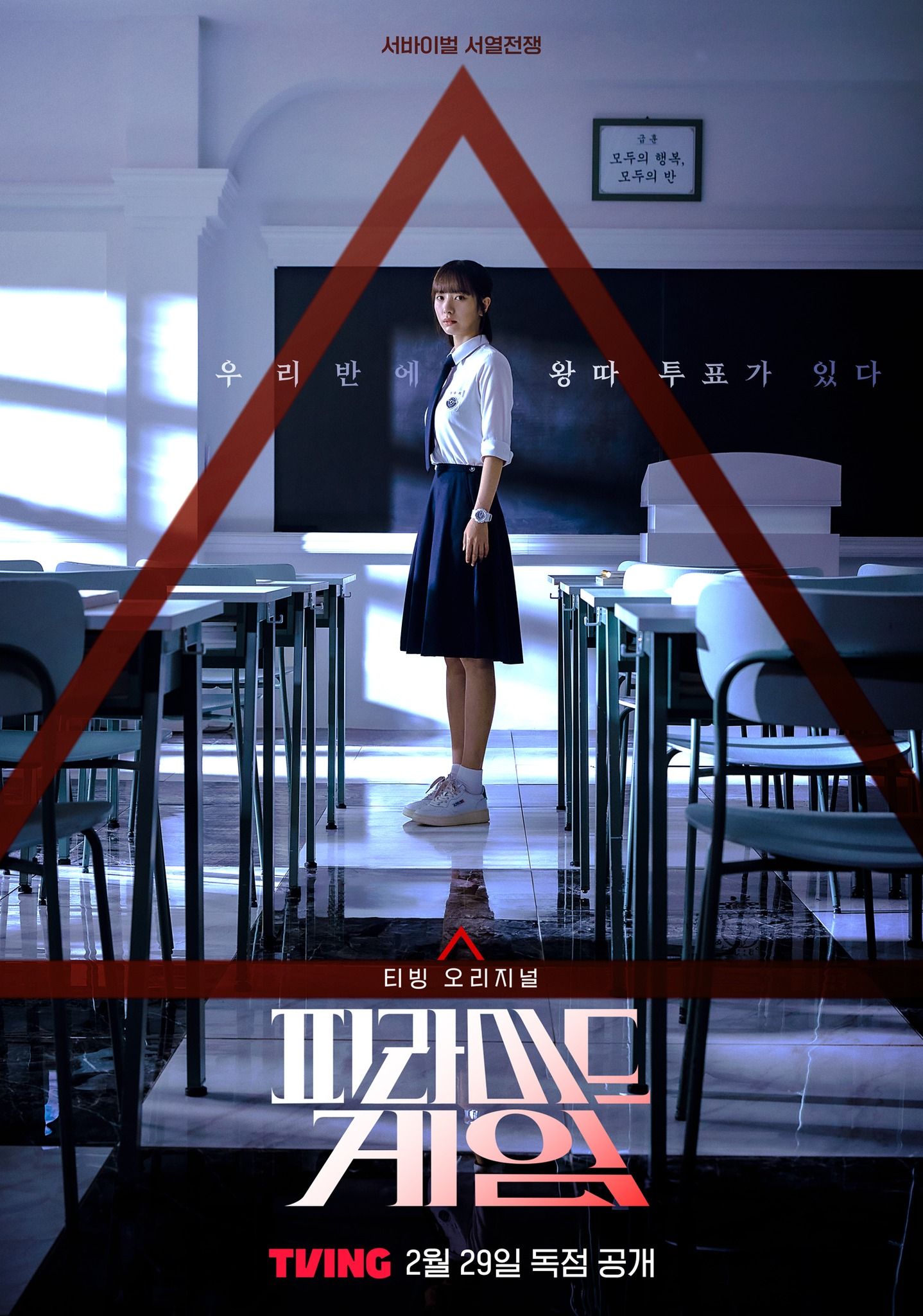 Drama Korea Pyramid Game tayang mulai 29 Februari 2024.