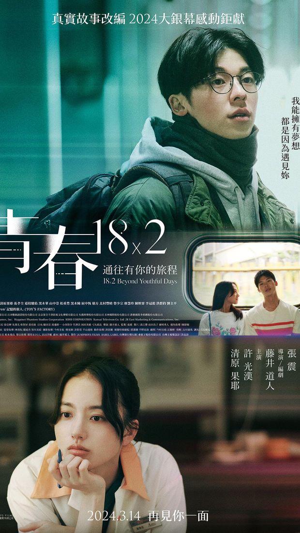 Film Jepang terbaru romantis, 18×2 Beyond Youthful Days (2024)