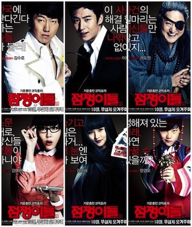 Film Ghost Sweepers (2012)/Foto: Asianwiki