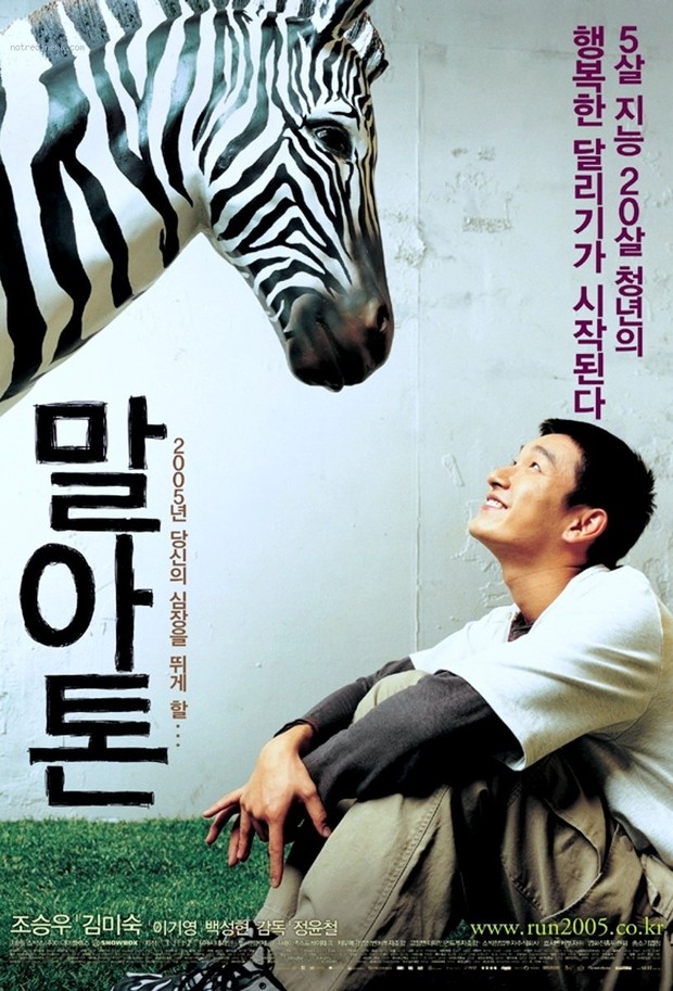 Film Marathon (2005)/Foto: Showbox