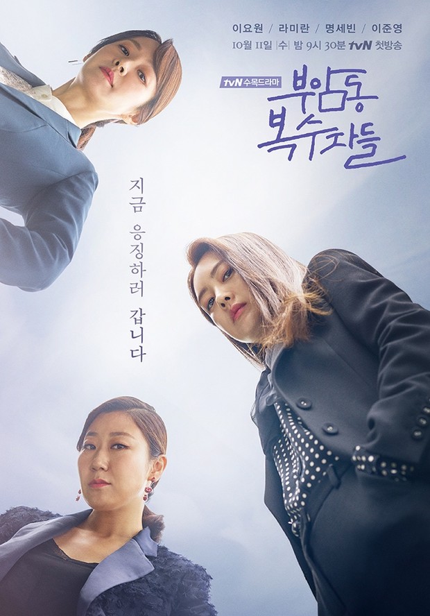 Drama Avengers Social Club (2017)/Foto: tvN