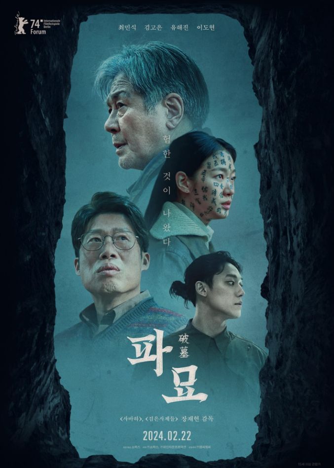 Poster film Exhuma