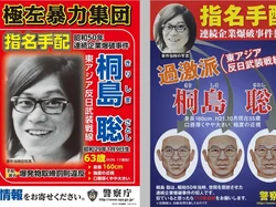 Tes DNA Buktikan Kuli Bangunan Ternyata Teroris Most Wanted Jepang