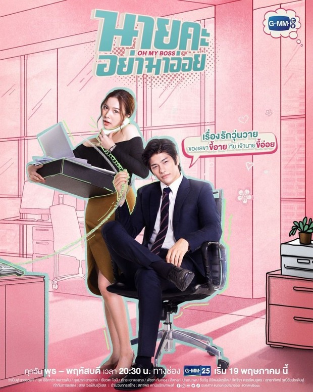 Drama Thailand Oh My Boss (2021)/Foto: GMMTV