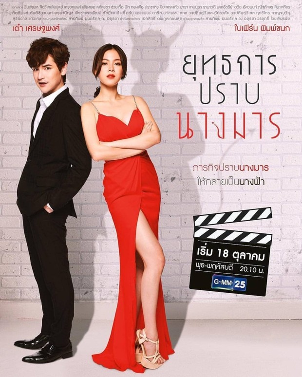 Drama Thailand Wicked Angel (2018)/Foto: GMMTV
