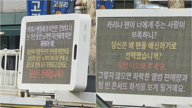 Isi pesan truk protes ke gedung SM Entertainment terkait kabar kencan Karina aespa