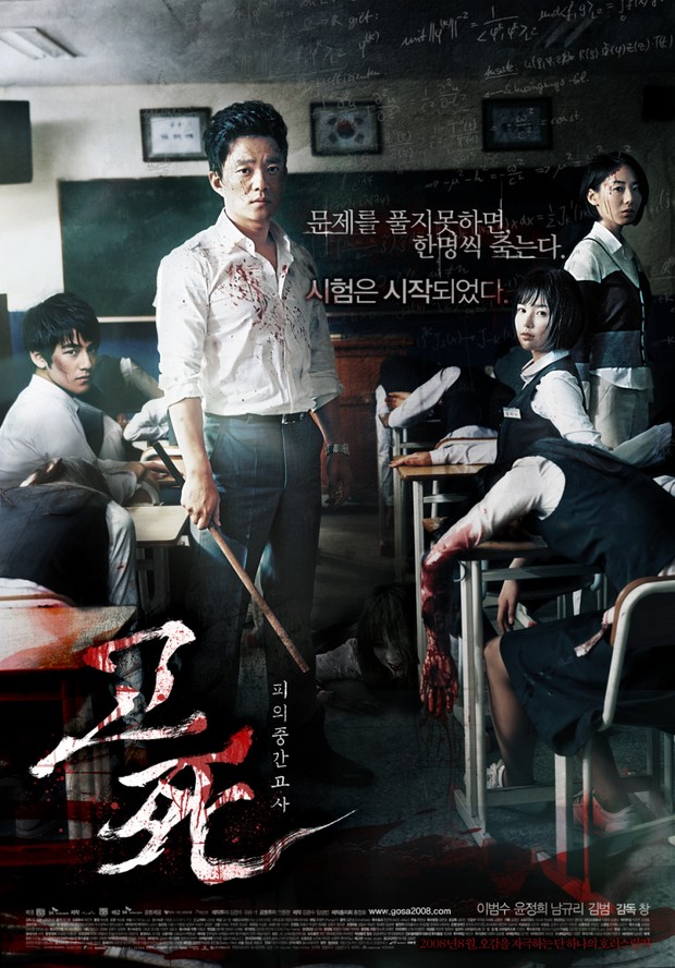Film Death Bell (2008)/Foto: SK Telecom