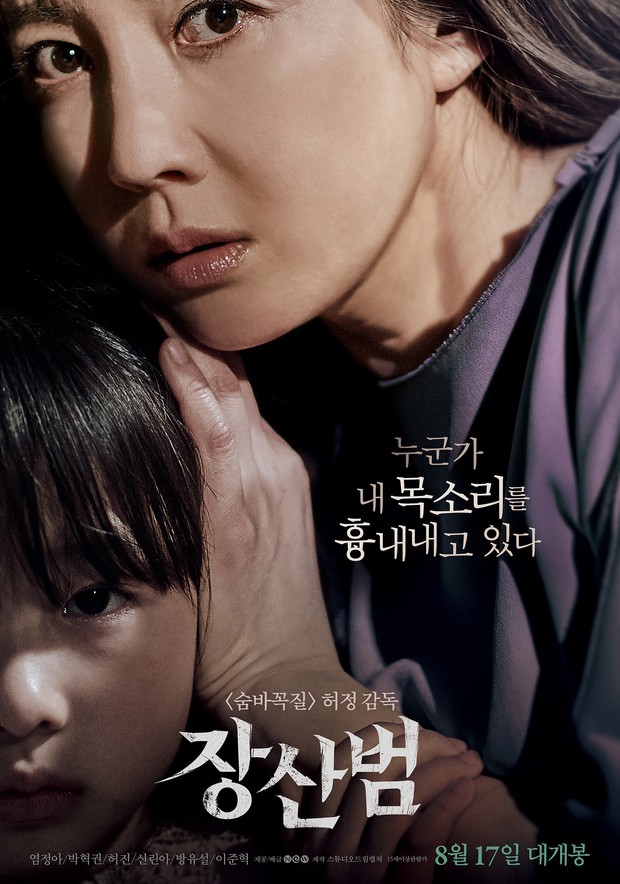 Film The Mimic (2017)/Foto: Next Entertainment World